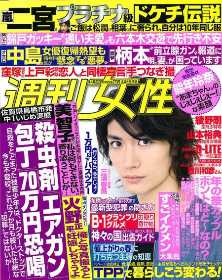 週刊女性 4/23号 (発売日2013年04月09日) 表紙