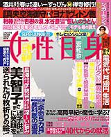 週刊女性自身 3/26号 (発売日2013年03月12日) 表紙