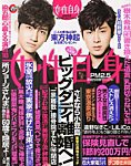 週刊女性自身 4/2号 (発売日2013年03月19日) 表紙