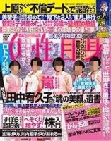 週刊女性自身 4/9号 表紙