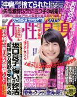 週刊女性自身 4/16号 表紙