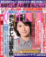 週刊女性自身 4/23号 表紙