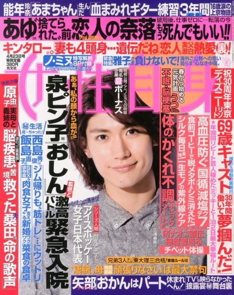 週刊女性自身 4/23号 (発売日2013年04月09日) 表紙
