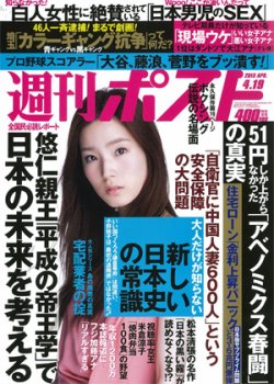 週刊ポスト 2013年04月08日発売号 | 雑誌/定期購読の予約はFujisan