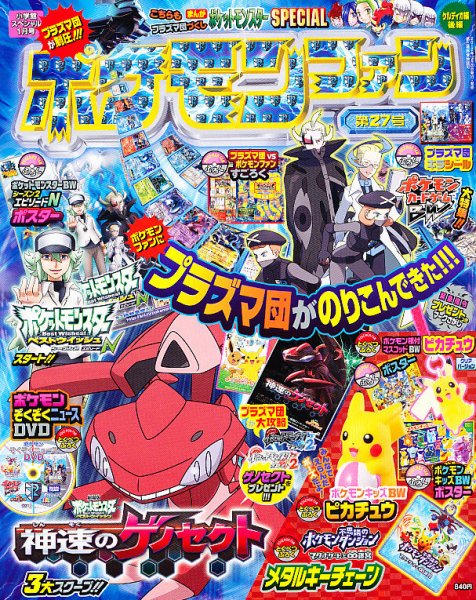 小学館スペシャル 1月号 (発売日2012年12月20日) 表紙