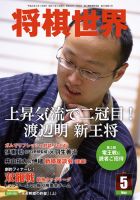 将棋世界 5月号 表紙