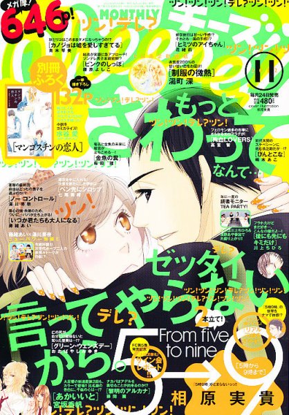 Cheese ! (チーズ) 11月号 (発売日2012年09月24日) 表紙