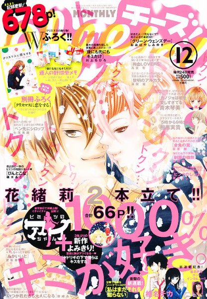 Cheese ! (チーズ) 12月号 (発売日2012年10月24日) 表紙