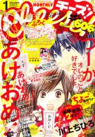 Cheese ! (チーズ) 1月号 表紙