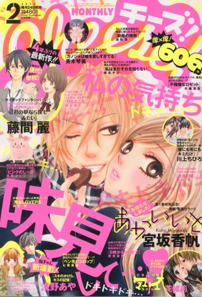 Cheese ! (チーズ) 2月号 (発売日2012年12月24日) 表紙