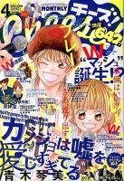 Cheese ! (チーズ) 4月号 表紙