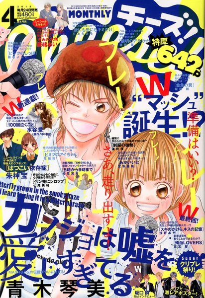 Cheese ! (チーズ) 4月号 (発売日2013年02月23日) 表紙