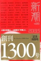 新潮 5月号 表紙