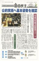 自由民主 第2548号 表紙