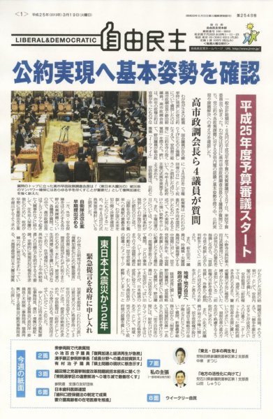 自由民主 第2548号 (発売日2013年03月12日) 表紙