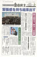 自由民主 第2549号 表紙