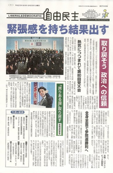 自由民主 第2549号 (発売日2013年03月19日) 表紙