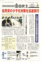 自由民主 第2550号 表紙