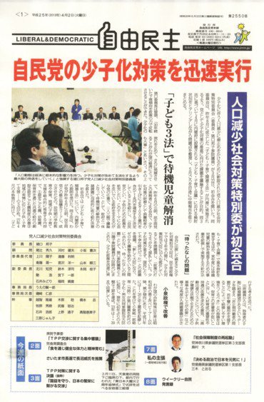 自由民主 第2550号 (発売日2013年03月26日) 表紙
