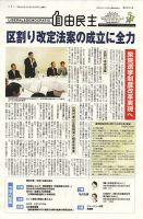 自由民主 第2551号 表紙