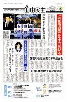 自由民主 第2552号 表紙