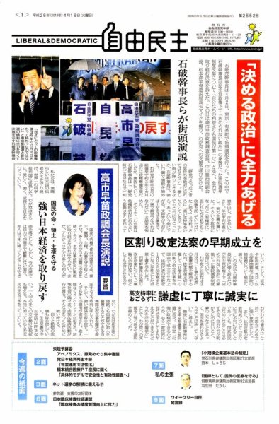 自由民主 第2552号 (発売日2013年04月09日) 表紙