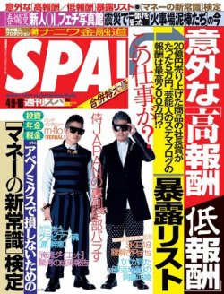 Spa スパ 4 16号 発売日13年04月02日 雑誌 電子書籍 定期購読の予約はfujisan