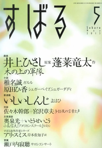 すばる 5月号 (発売日2013年04月06日) 表紙