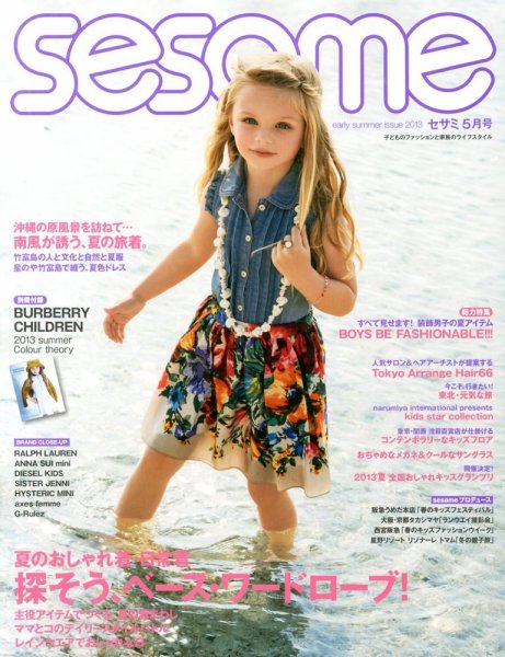 SESAME(セサミ) 5月号 (発売日2013年04月06日) 表紙