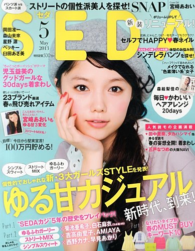 Seda セダ 5月号 13年04月06日発売 雑誌 定期購読の予約はfujisan
