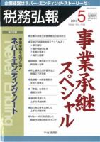 税務弘報 2013年5月号 表紙