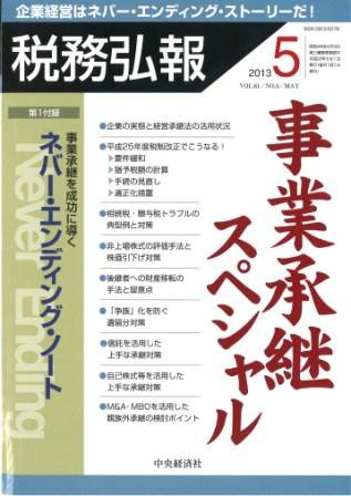 税務弘報 2013年5月号 (発売日2013年04月05日) 表紙
