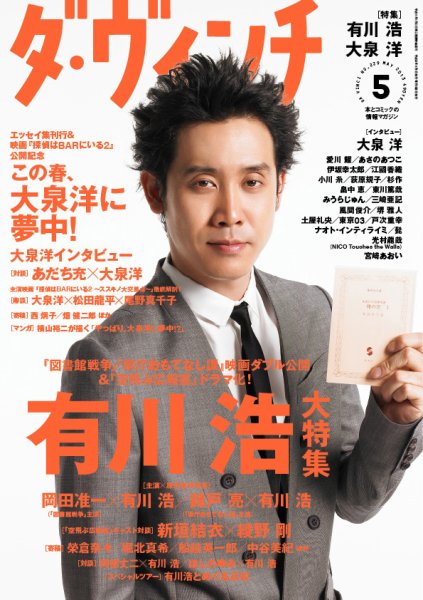 ダ・ヴィンチ 2013年5月号 (発売日2013年04月06日) 表紙