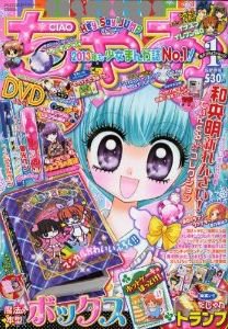 ちゃお 1月号 (発売日2012年12月01日) 表紙
