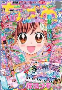 ちゃお 5月号 (発売日2013年04月03日) 表紙