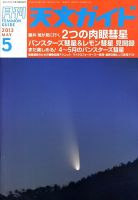 天文ガイド 5月号 表紙