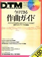 DTM Magazine（ディーティーエムマガジン） 5月号 (発売日2013年04月08日) 表紙