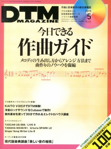 DTM Magazine（ディーティーエムマガジン） 5月号 (発売日2013年04月08日) 表紙