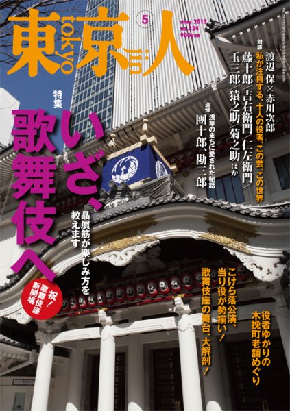 東京人 No.324 (発売日2013年04月03日) 表紙