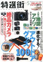 特選街のバックナンバー (3ページ目 45件表示) | 雑誌/電子書籍