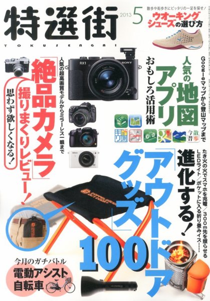 特選街 5月号 (発売日2013年04月03日) 表紙