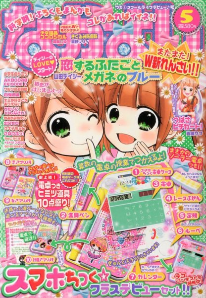 なかよし 5月号 (発売日2013年04月03日) | 雑誌/定期購読の予約はFujisan