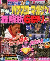 パチスロ攻略マガジン 5月号 (発売日2013年04月06日) 表紙
