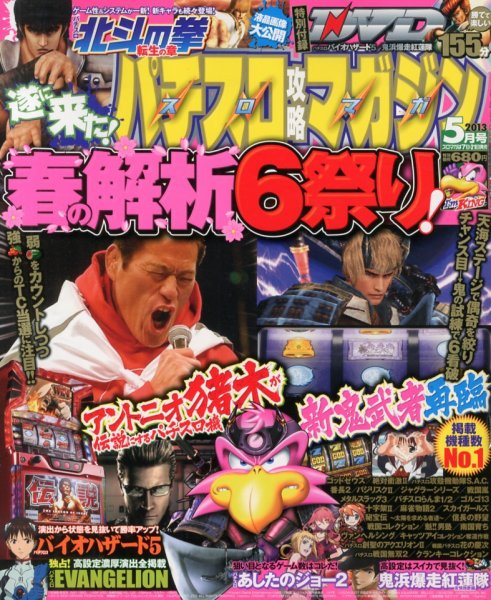 パチスロ攻略マガジン 5月号 (発売日2013年04月06日) 表紙