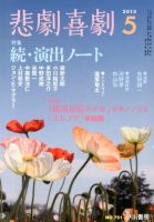 悲劇喜劇 5月号 表紙