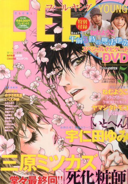 フィールヤング 5月号 (発売日2013年04月08日) 表紙