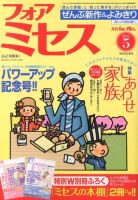 for Mrs. (フォアミセス) 5月号 表紙