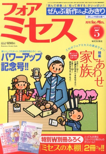 for Mrs. (フォアミセス) 5月号 (発売日2013年04月03日) 表紙