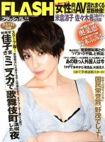 FLASH（フラッシュ）のバックナンバー (13ページ目 45件表示) | 雑誌