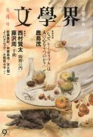 文学界 5月号 表紙